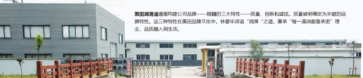 黑田潤滑油